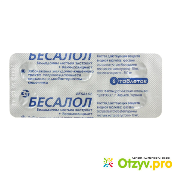 Бесалол применение