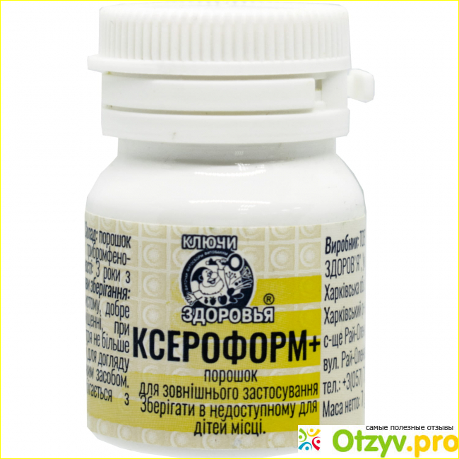 Ксероформ отзывы 