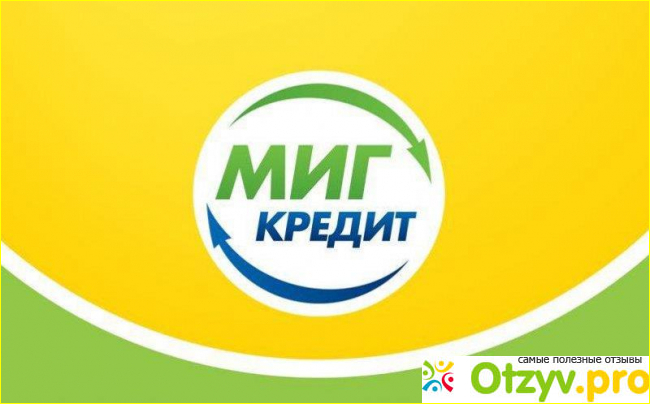 Миг кредит оплатить