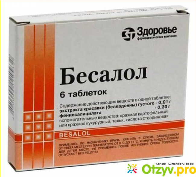 Бесалол аналоги