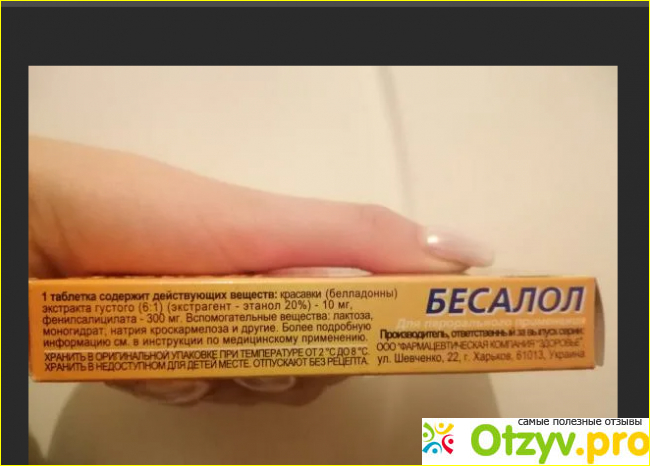 Бесалол купить