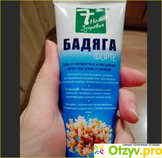 Бодяга Форте от пятен