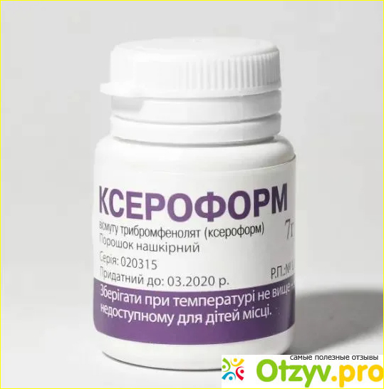 Ксероформ порошок инструкция