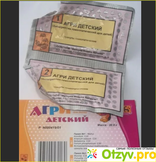 Отзыв о Агри детский