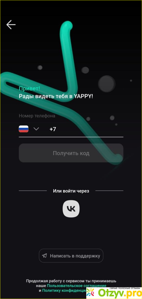 Отзыв о Yappy: создай коллаб