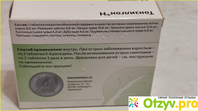 Тонзилгон инструкция по применению цена отзывы фото1