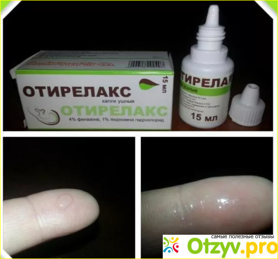 Отирелакс ушные капли