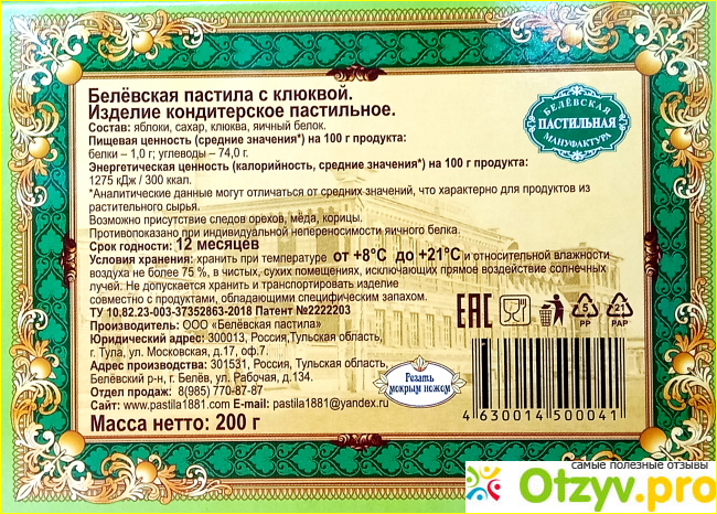 Белевская пастила из печеных антоновских яблок с клюквой фото2