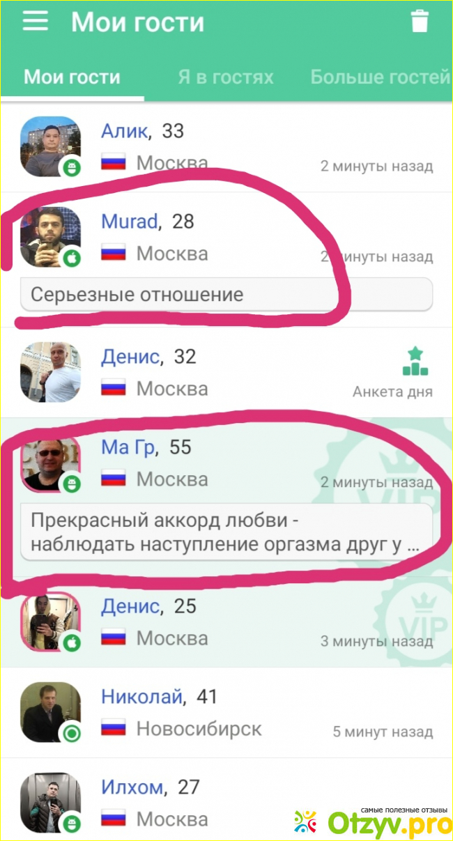 МЯТА сайт знакомств - отзывы фото4