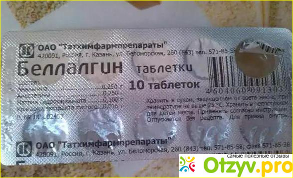 Беллалгин применение