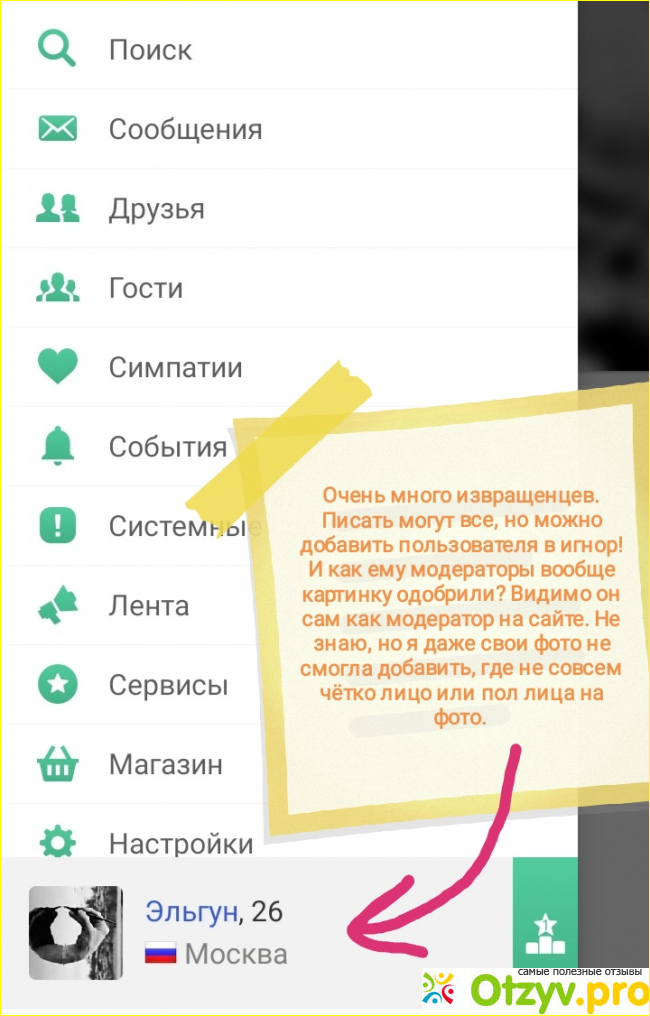 МЯТА сайт знакомств - отзывы фото7