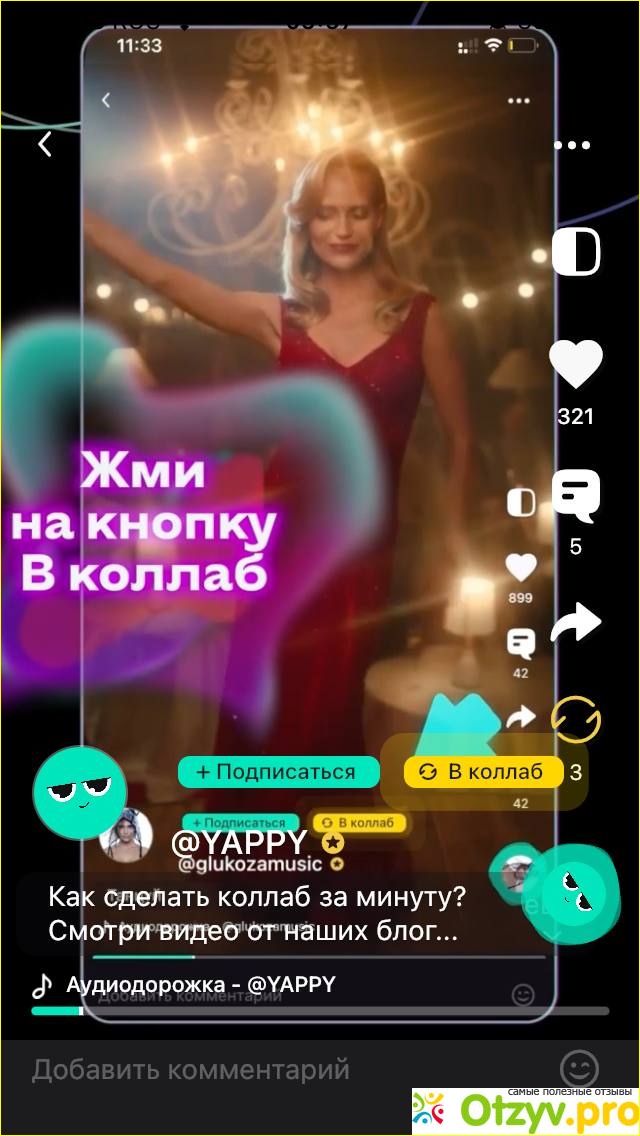 Yappy: создай коллаб фото1