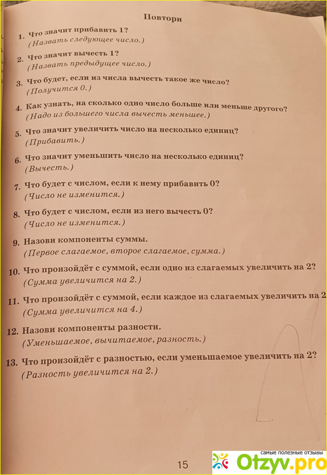 Летние задания по математике для повторения и закрепления учебного материала. 1 класс - О. В. Узорова, Е. А. Нефедова фото3