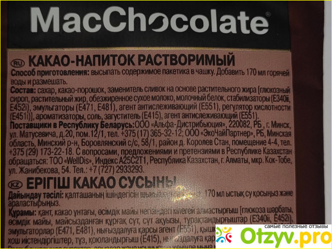 Горячий шоколад MacChocolate фото1