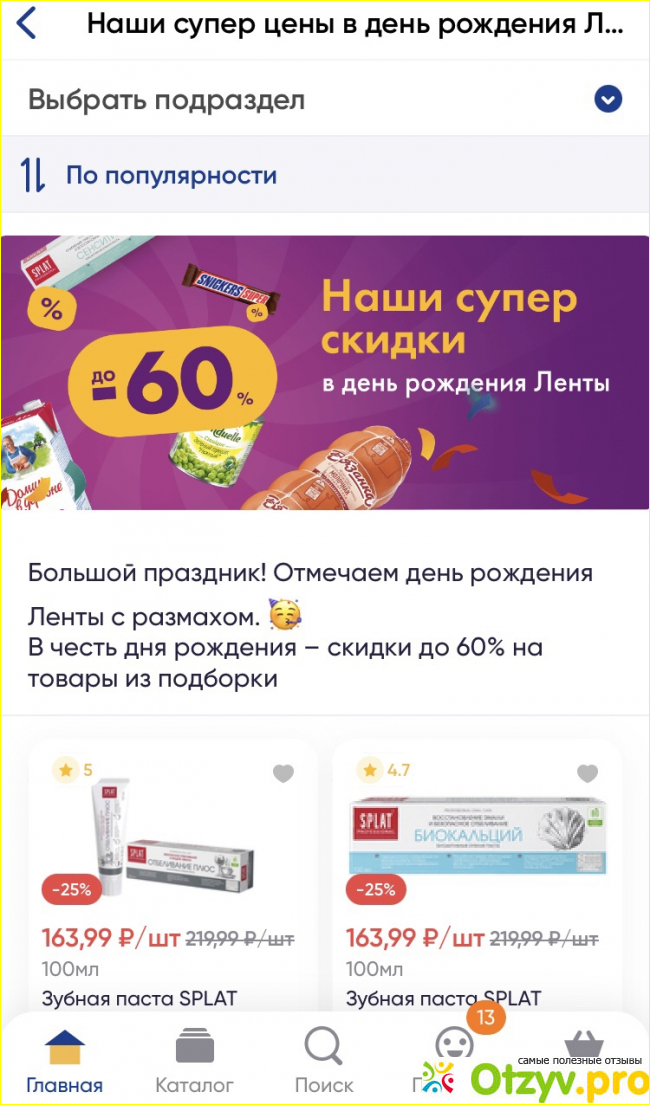 Отзыв о Сервис доставки продуктов Лента Онлайн