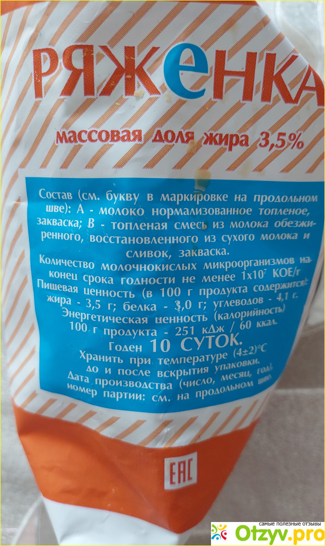 Ряженка 3,5% 500г фото1