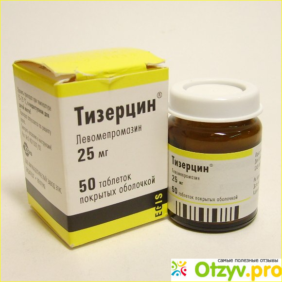 Отзыв о Тизерцин