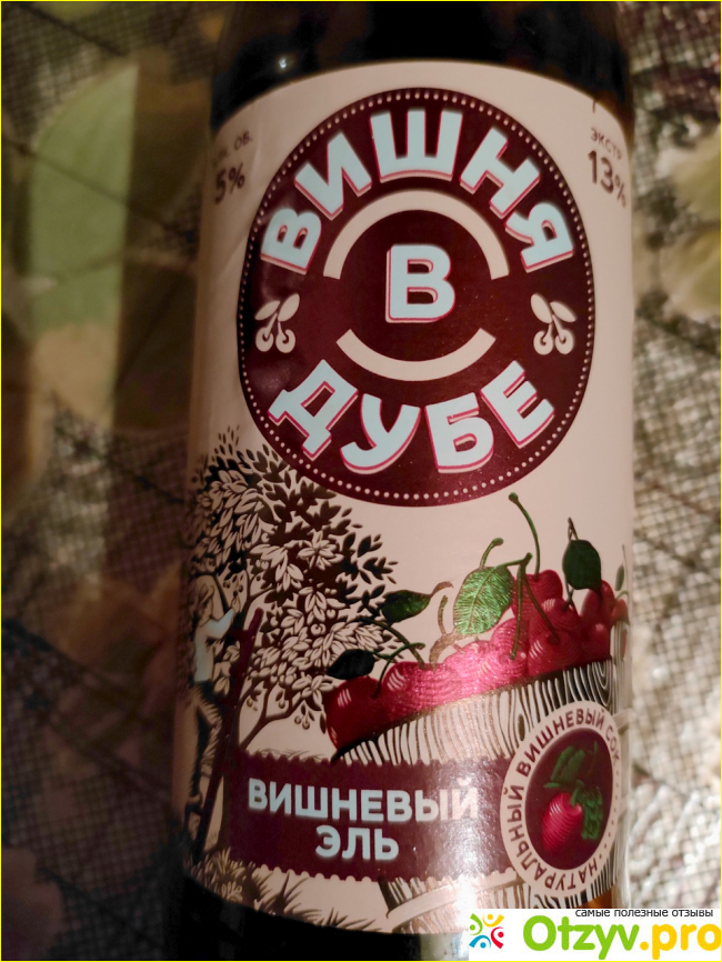 Пивной напиток Вишнёвый эль Завод Трехсосенский Вишня в дубе фото1