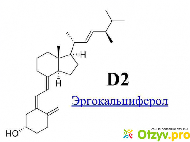 Эргокальциферол