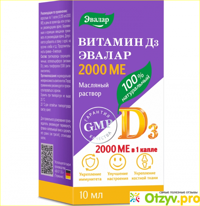 Отзыв о Витамин Д3 2000 МЕ капли Эвалар