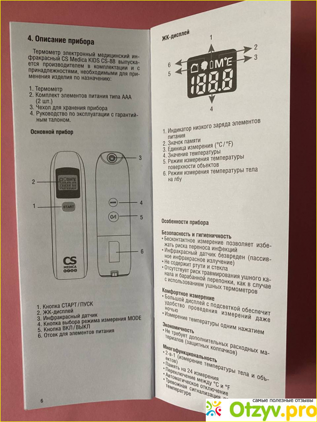 Отзыв о Термометр электронный медицинский инфракрасный (бесконтактный) CS-88