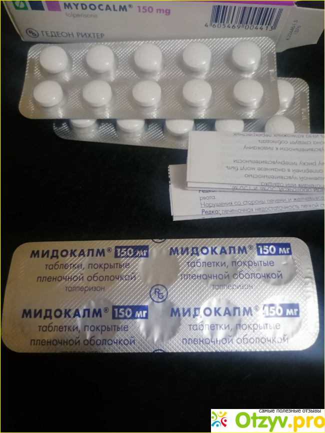 Отзыв о Мидокалм отзывы пациентов людей принимающих таблетки