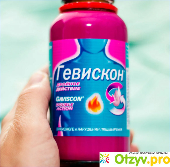 Гевискон двойное действие
