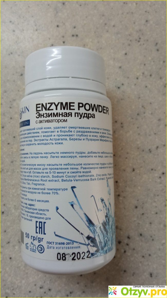 Отзыв о Enzime powder, more skin, professional line, энзимная пудра с активатором