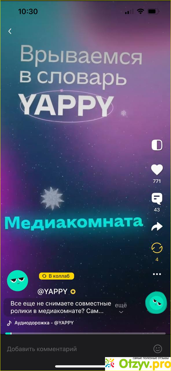 Yappy: создай коллаб фото1