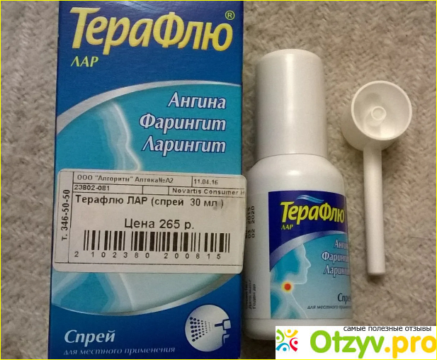 Терафлю лар таблетки 