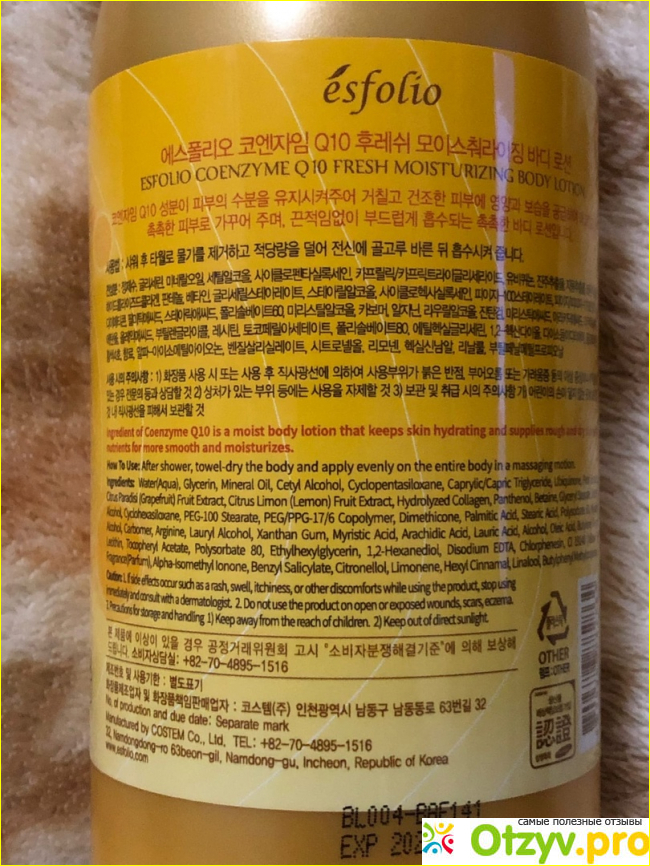 Лосьон для тела Coenzyme Q10 фото1