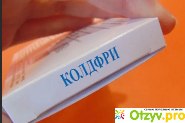 Таблетки Колдфри