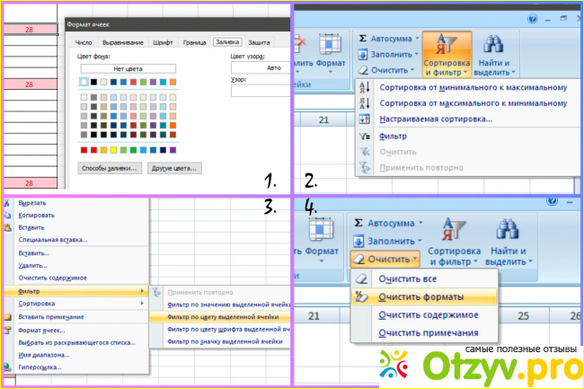 Отзыв о Убираем цвет ячейки в Microsoft Excel, созданный в фильтре по цвету