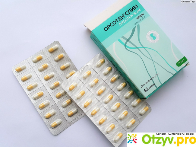 Отзыв о Орсотен Слим