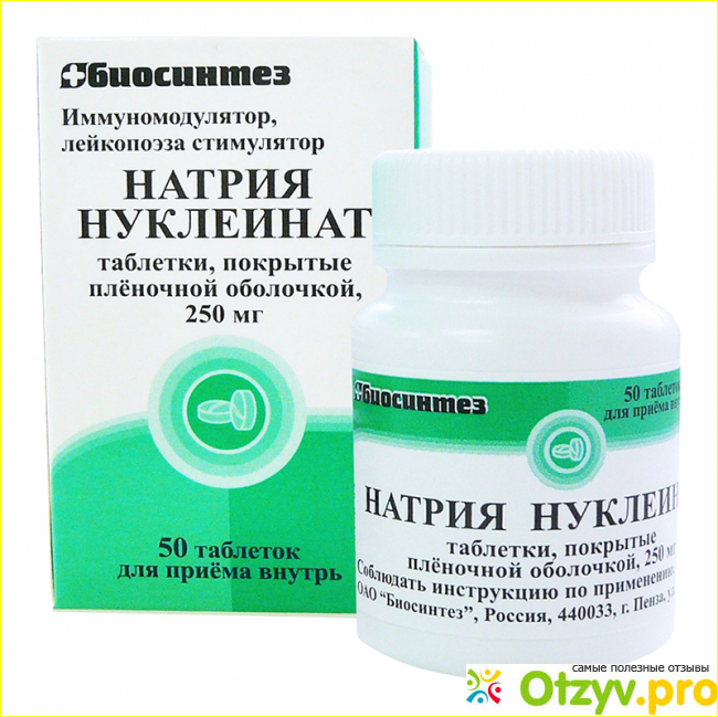 Натрия нуклеинат инструкция