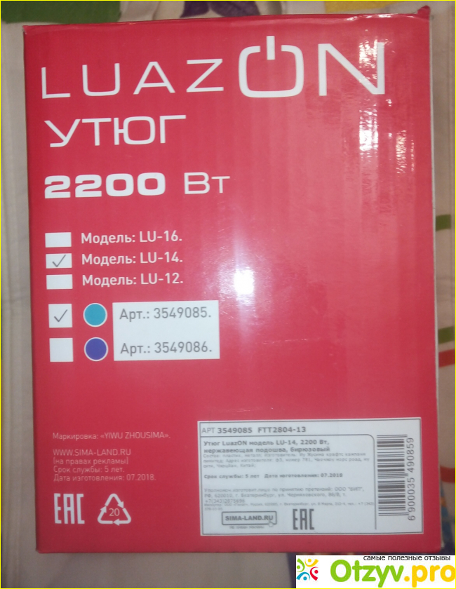 Утюг LuazON Модель LU-14 2200 Вт фото1