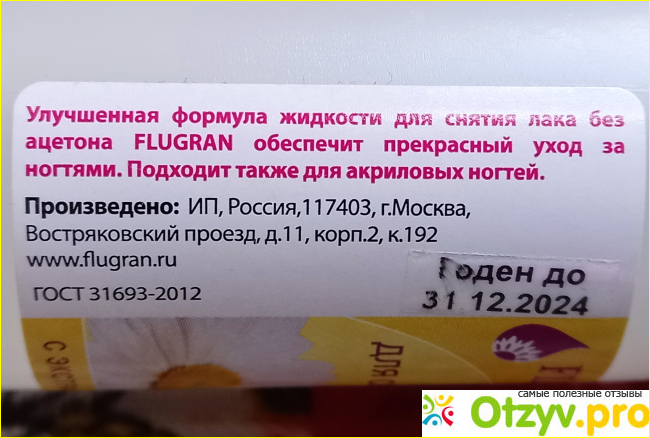 Жидкость для снятия лака Flugran фото2