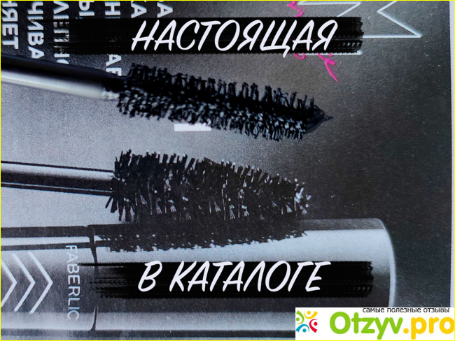 Тушь для ресниц Faberlic Mascara Push Up lashes фото3