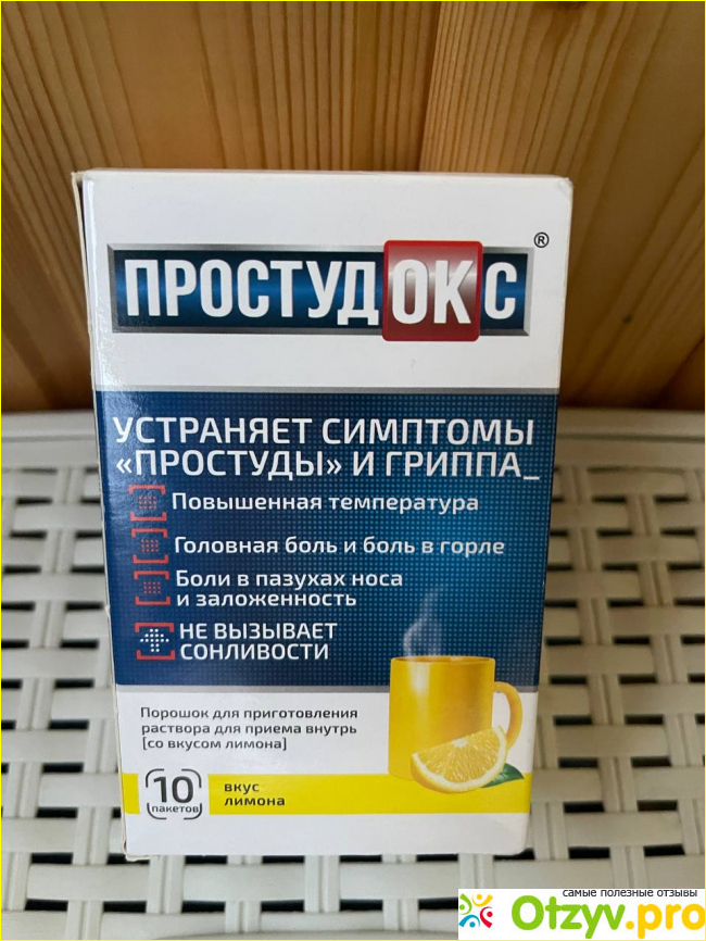 Отзыв о Порошок для приготовления раствора Простудокс