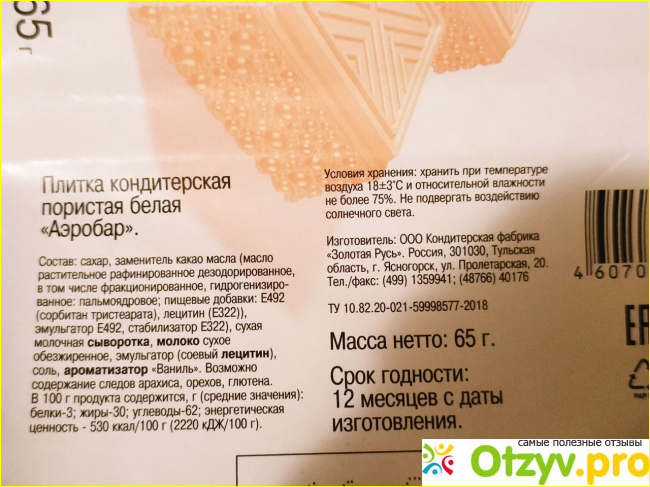 Плитка кондитерская пористая белая Золотая Русь Аэробар фото4