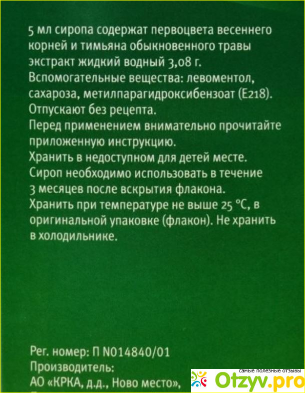 Противопоказания и побочные проявления