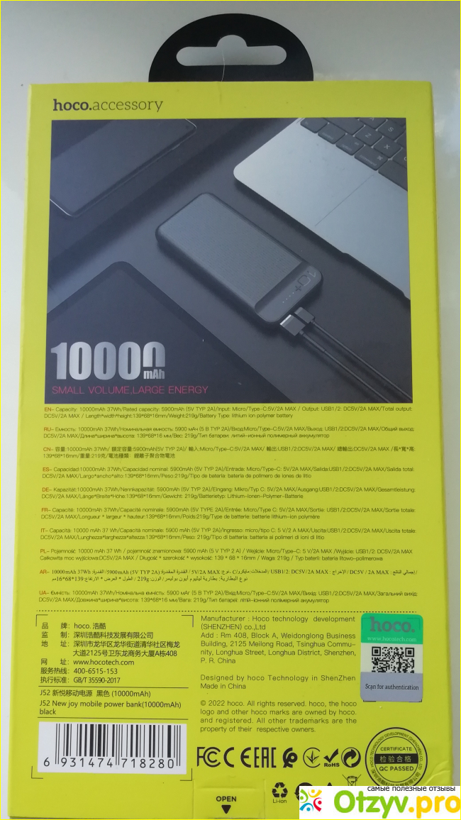 Отзыв о Портативная батарея Power bank Hoco J52 New joy 10000mAh