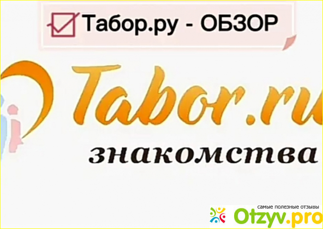 Табор и Мята - одно и то же или нет? фото3