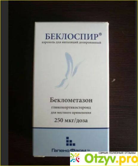Ингаляторы при бронхиальной астме