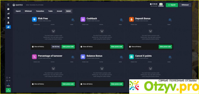  Брокерская контора «Quotex» — краткий обзор