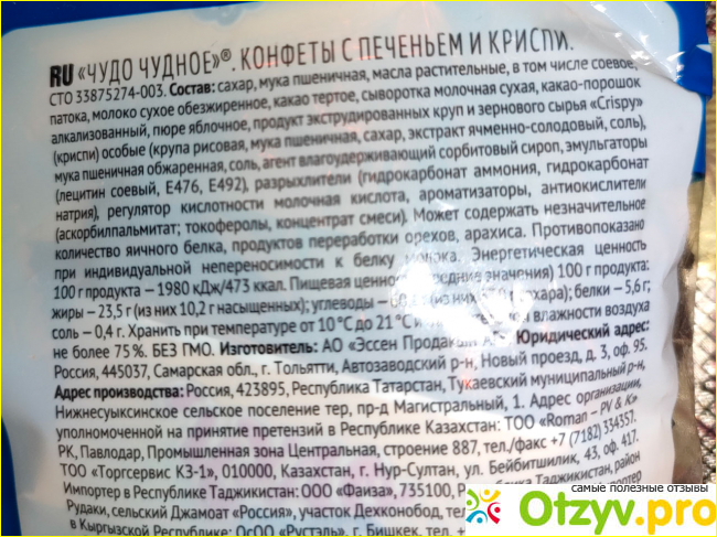 Конфеты Essen чудо чудное Карамель криспи и печенье фото4