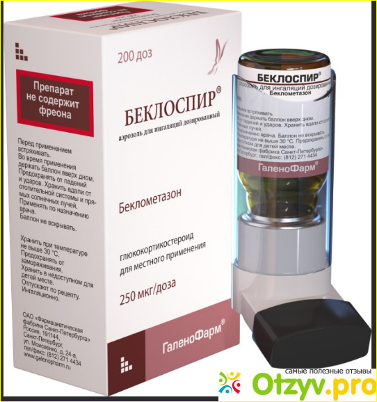 Астма: ингалятор карманный
