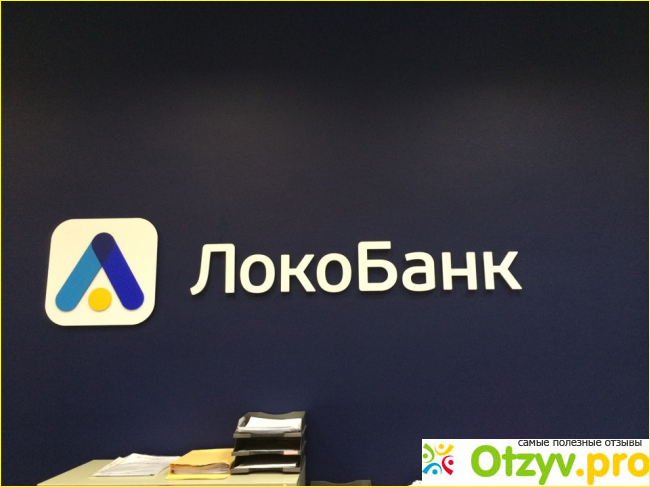 Отзыв о Локо банк отзывы клиентов по кредитам