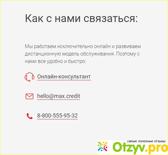 Микрокредитная организация «Макс. Кредит»