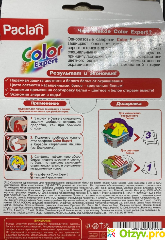 Салфетки для стирки Paclan Color Expert защита белья от окрашивания фото2